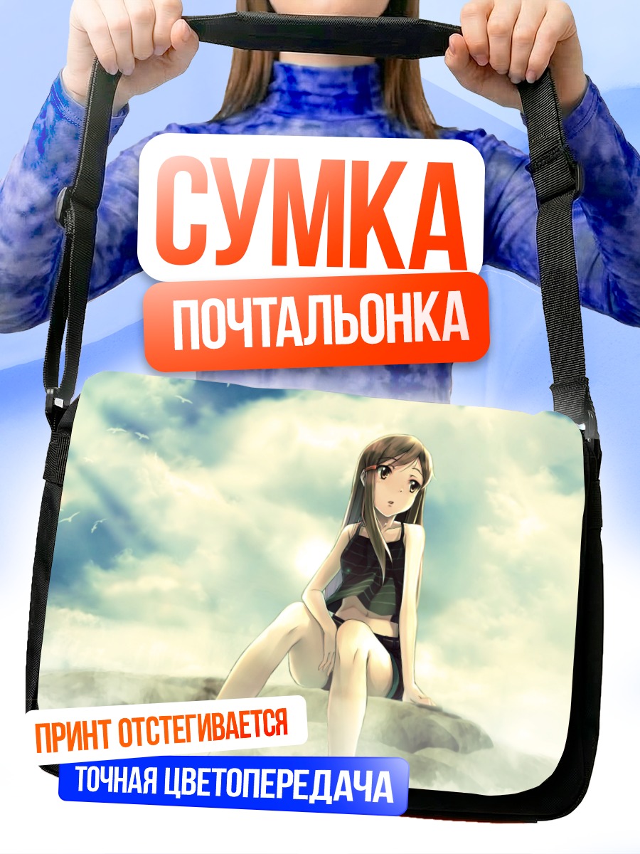 Сумка-почтальонка Рай Востока в облаках