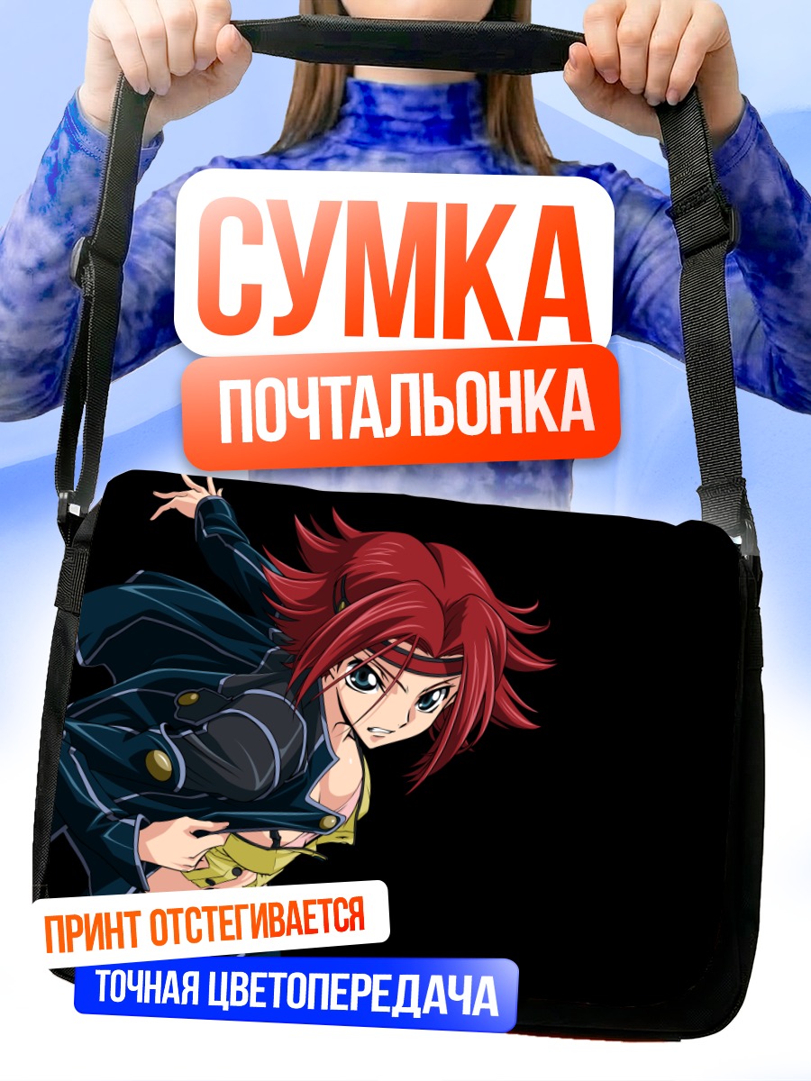Сумка-почтальонка Каллен Штадтфельд в бою