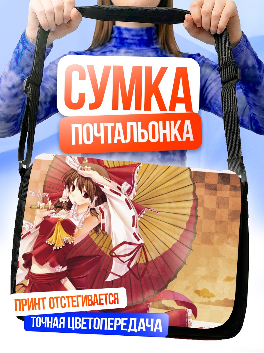 Сумка-почтальонка Рейму Хакурей с зонтом