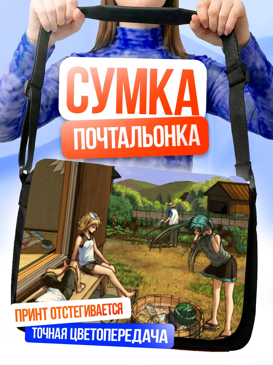 Сумка-почтальонка Мику Хацунэ в деревне
