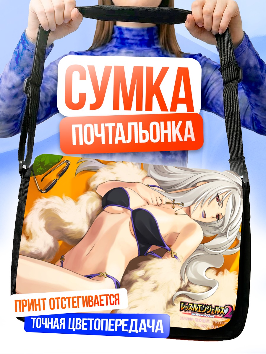 Сумка-почтальонка Фрейя Кагами в меху