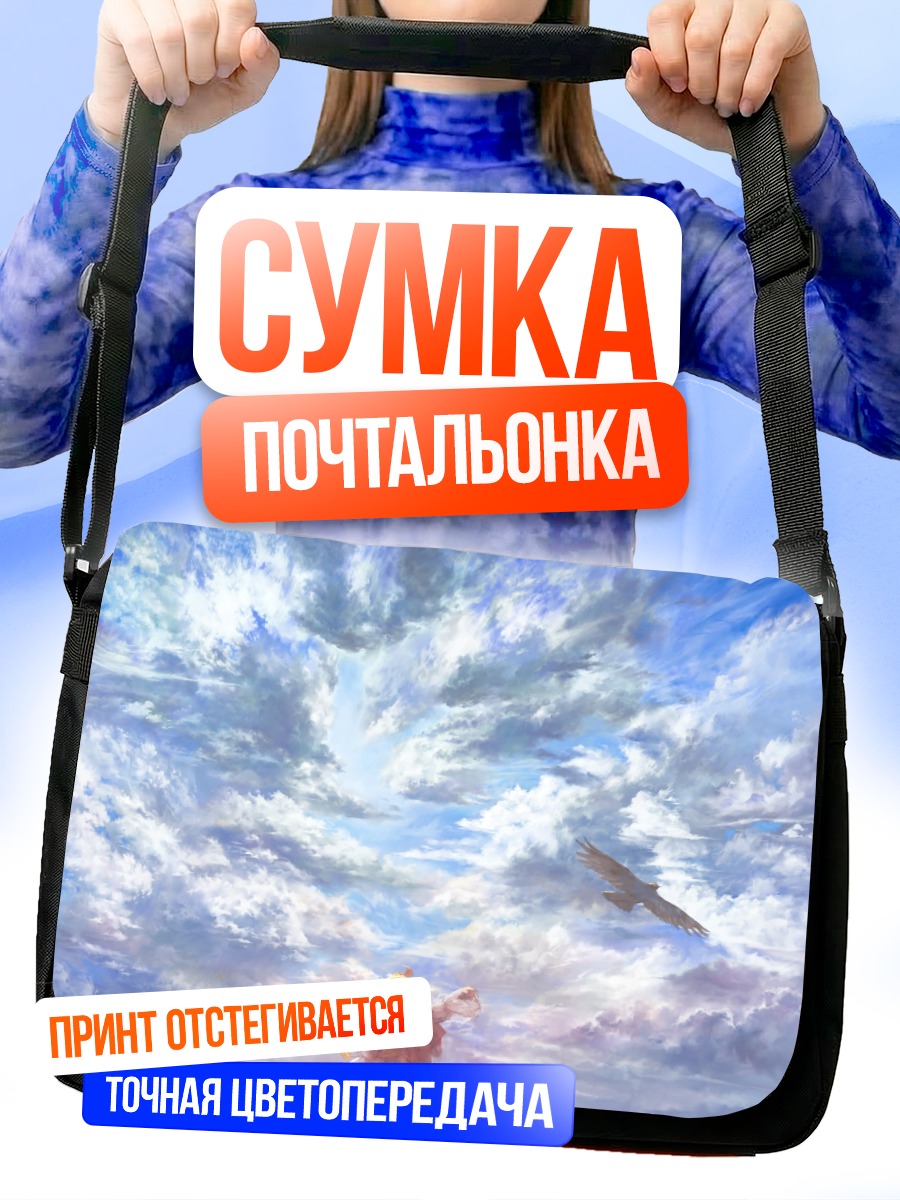 Сумка-почтальонка Блондинка в облаках