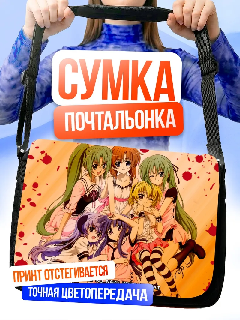 Сумка-почтальонка Рика Фурудэ и подруги