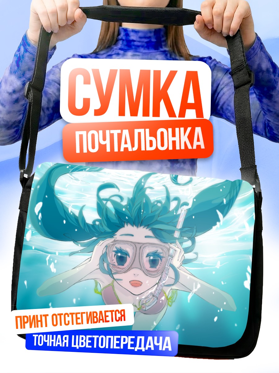 Сумка-почтальонка Мику Хацунэ под водой