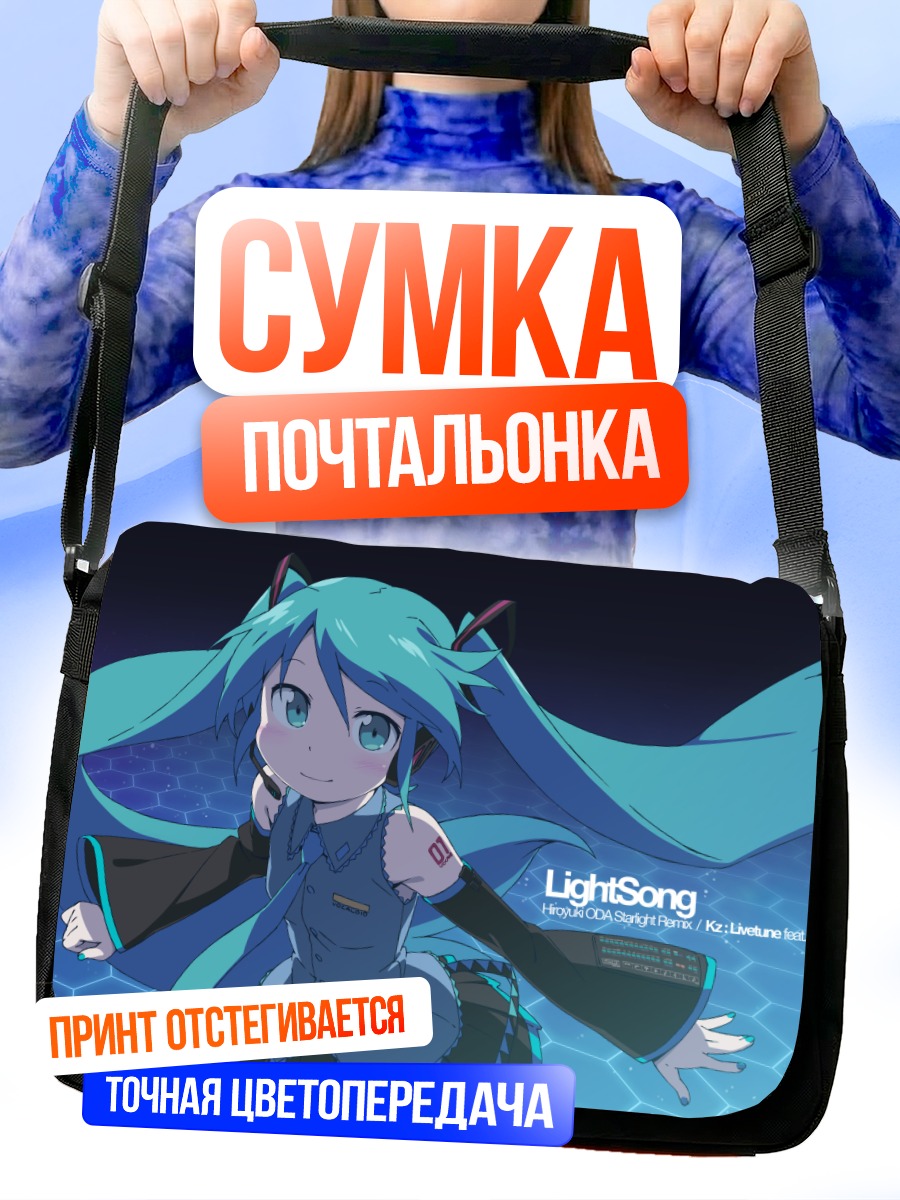 Сумка-почтальонка Мику Хацунэ LightSong