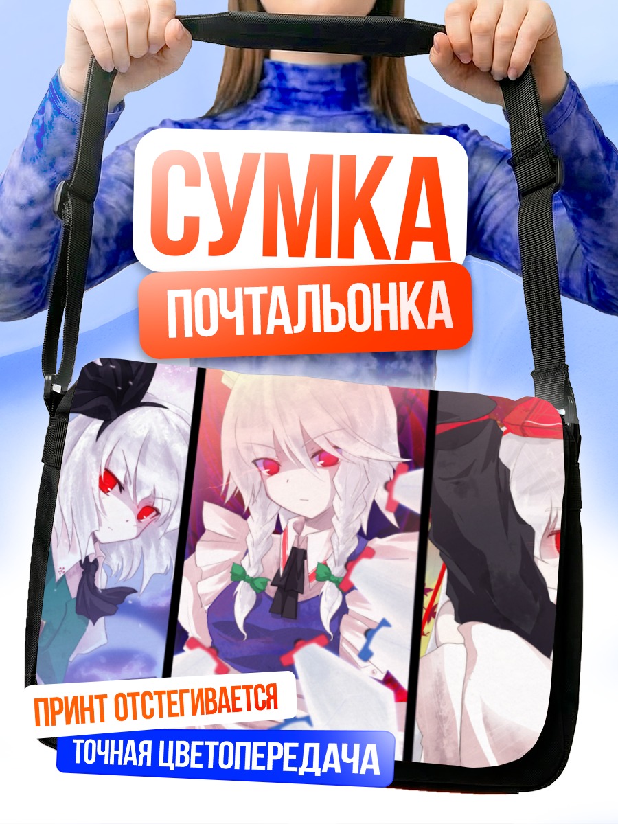 Сумка-почтальонка Момидзи Инубасири и подруги