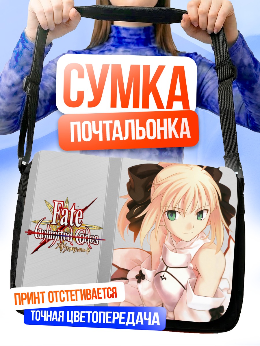 Сумка-почтальонка Артурия Пендрагон в белом