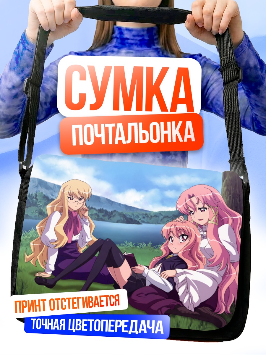Сумка-почтальонка Луиза и подруги
