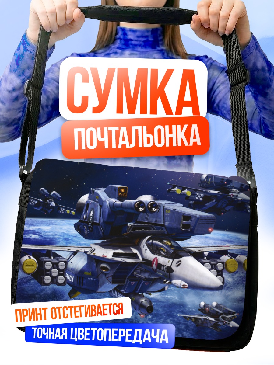 Сумка-почтальонка Рой Фокер в космосе