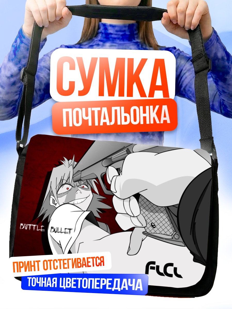 Сумка-почтальонка Харуко Харухара с пистолетом