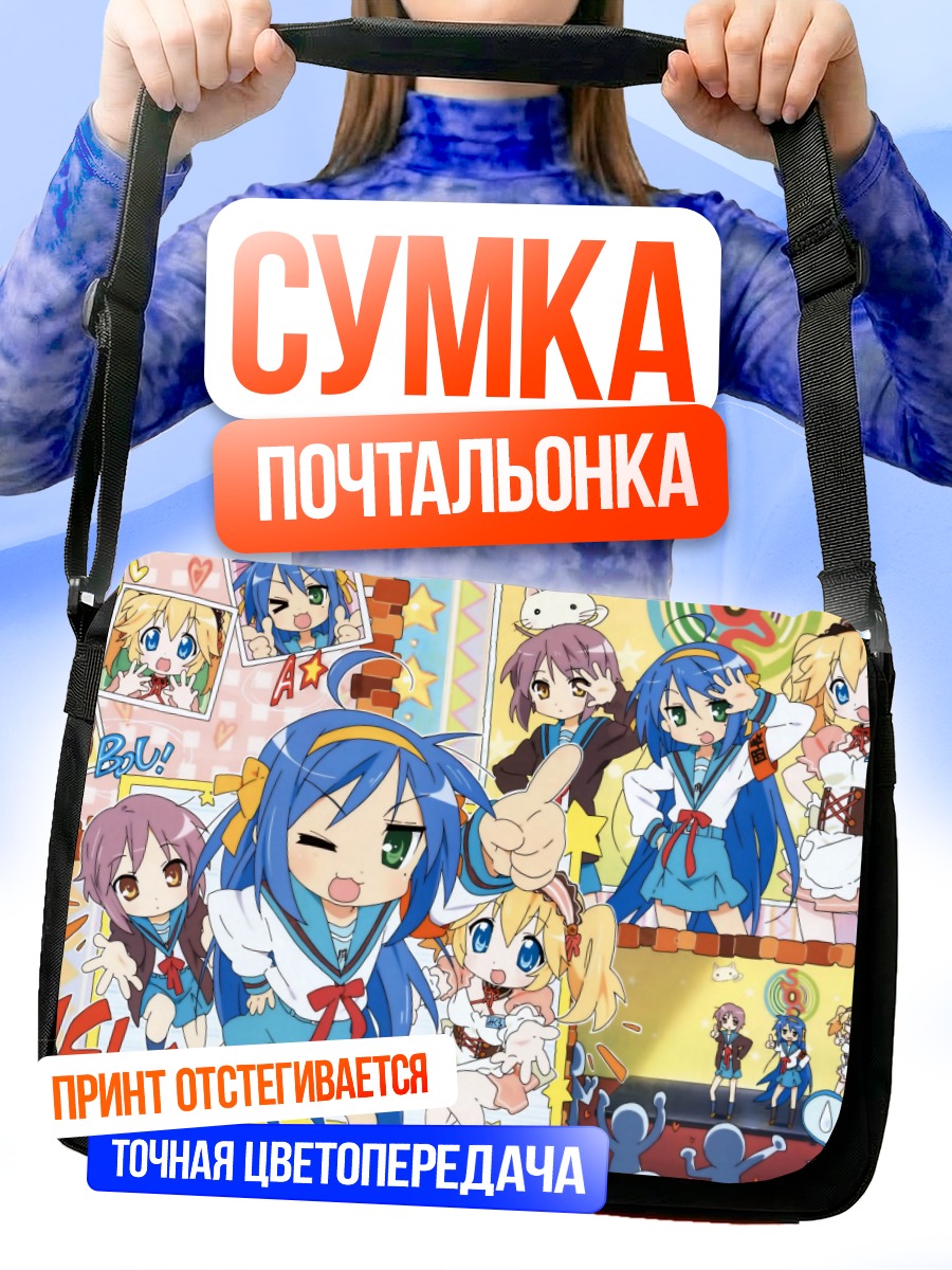 Сумка-почтальонка Коната Идзуми и друзья
