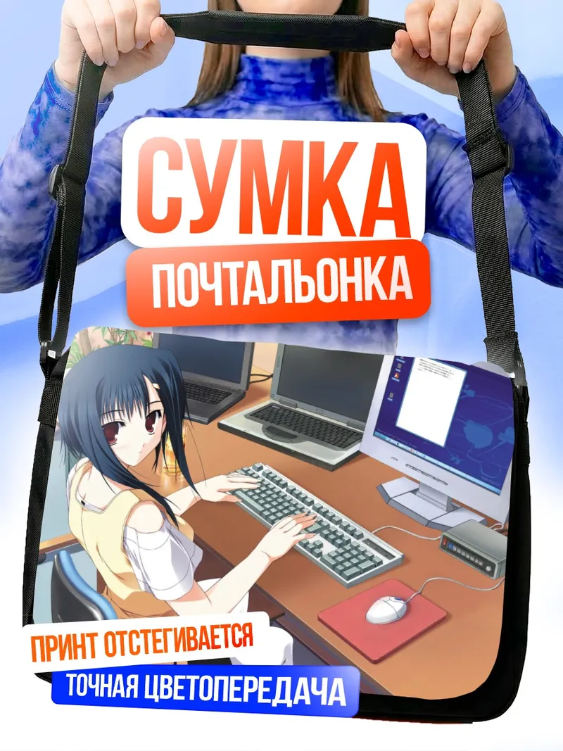 Сумка-почтальонка Рикка Идзуми за компьютером