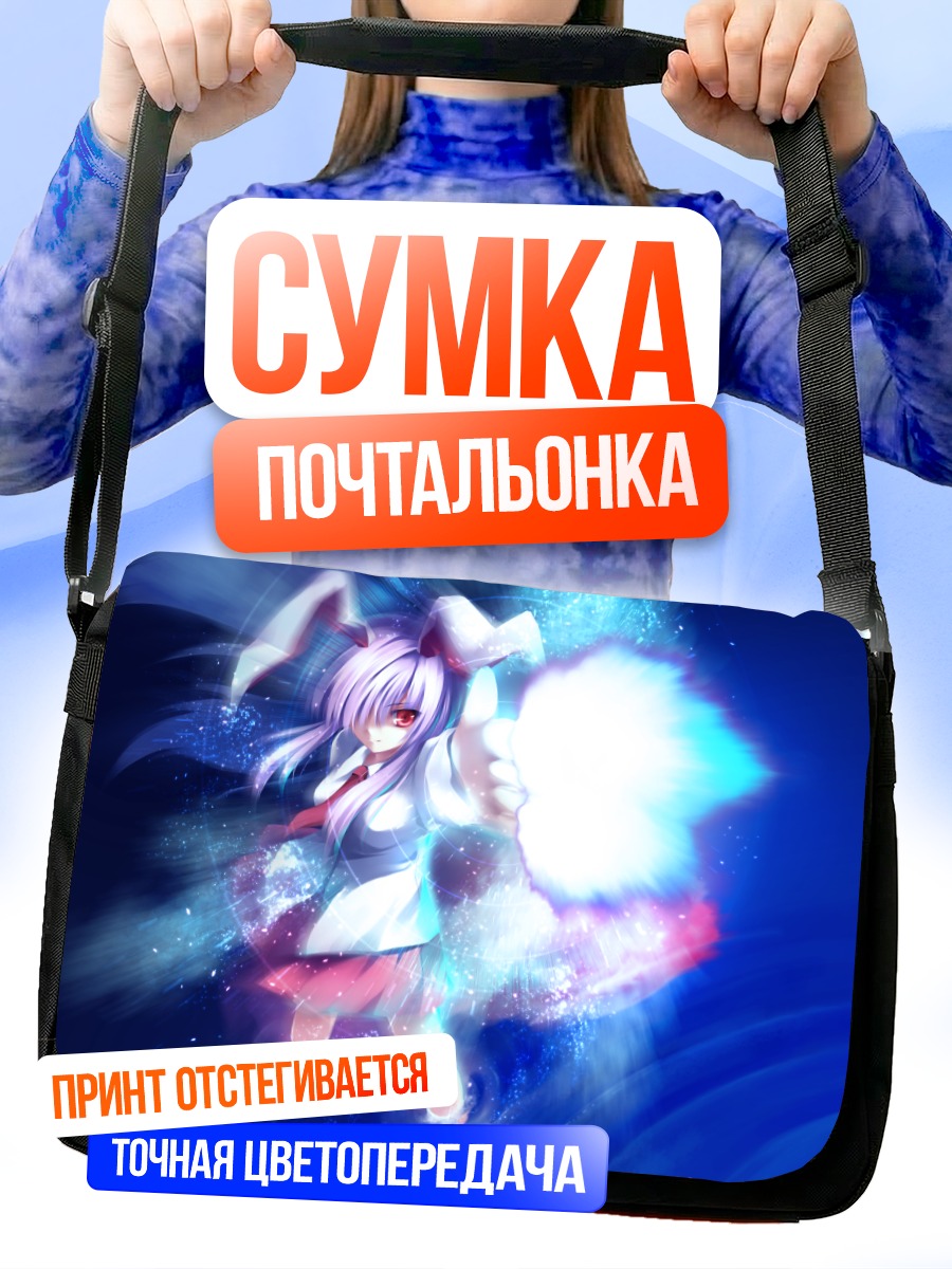 Сумка-почтальонка Рейзен Удонгеин Инаба в сиянии