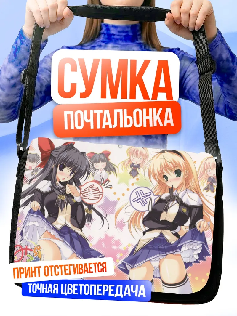Сумка-почтальонка Эрика Сэйхоин и Каэдэ Цукимия