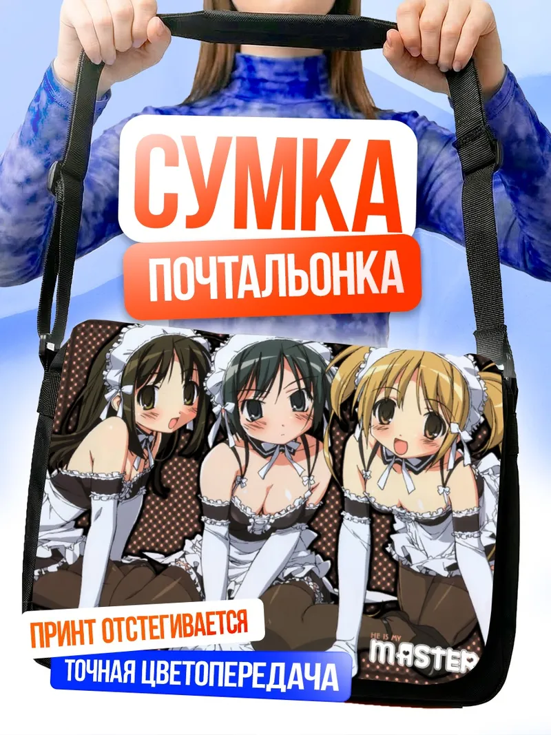 Сумка-почтальонка Анна Кураучи и подруги