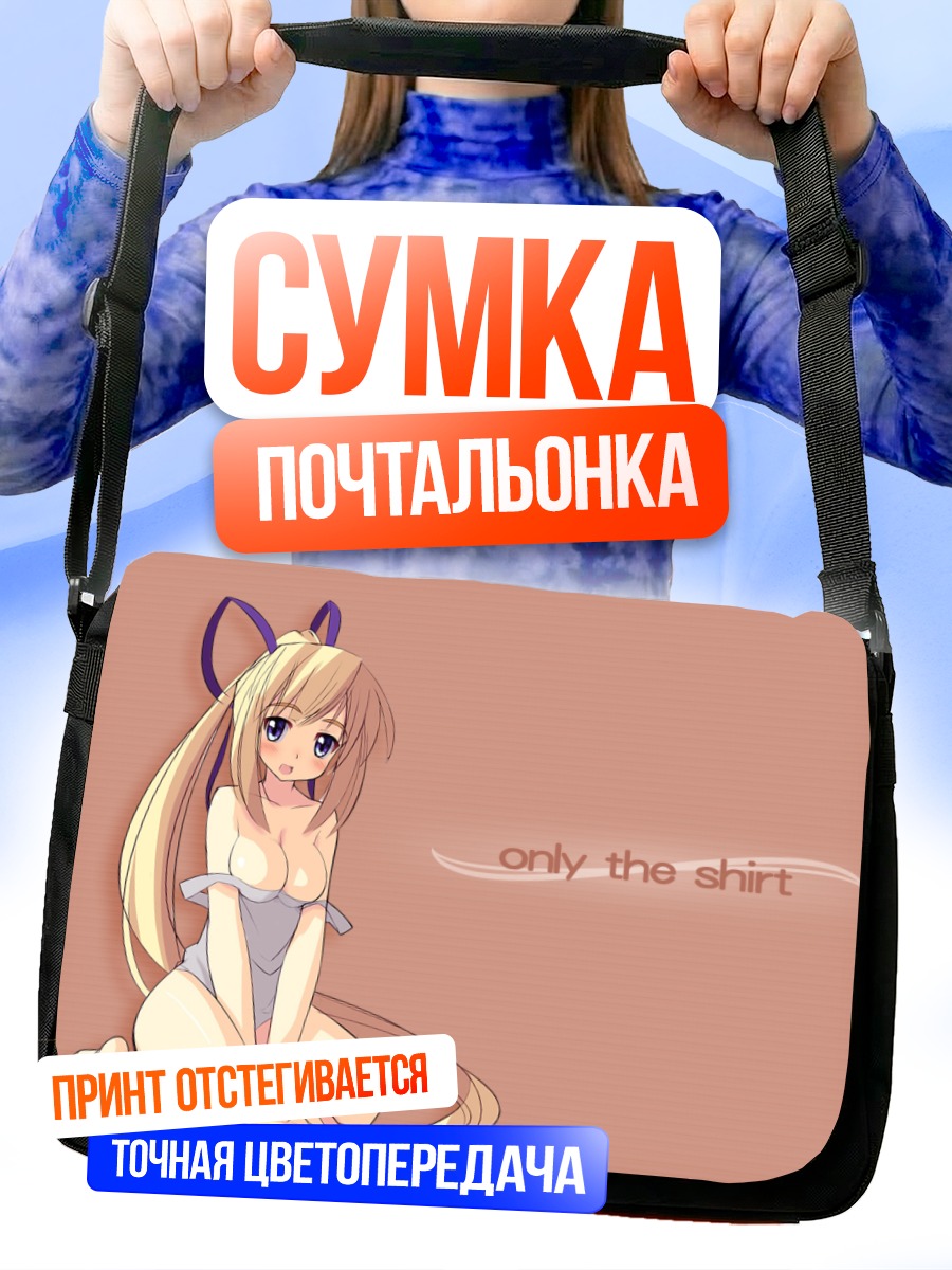 Сумка-почтальонка Блондинка в рубашке