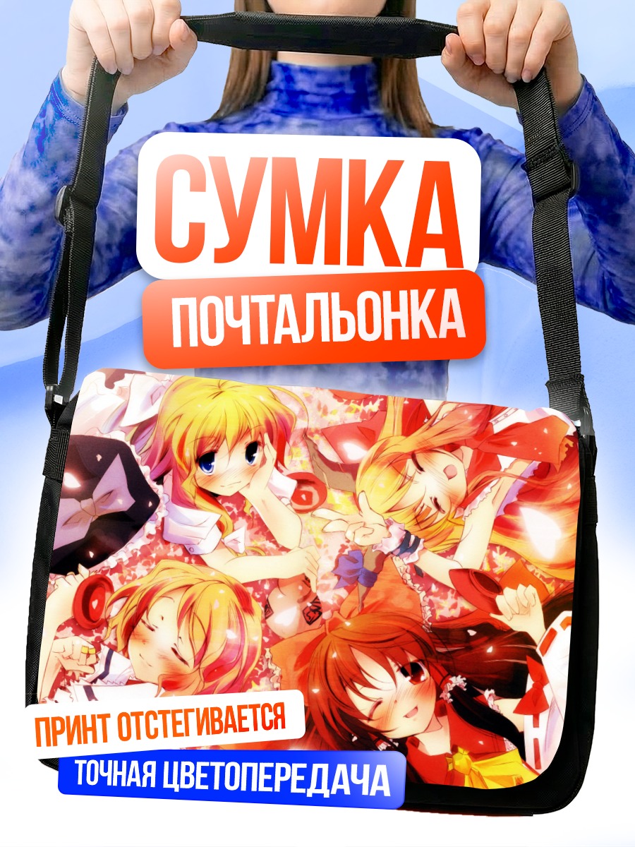Сумка-почтальонка Рейму Хакурей и подруги