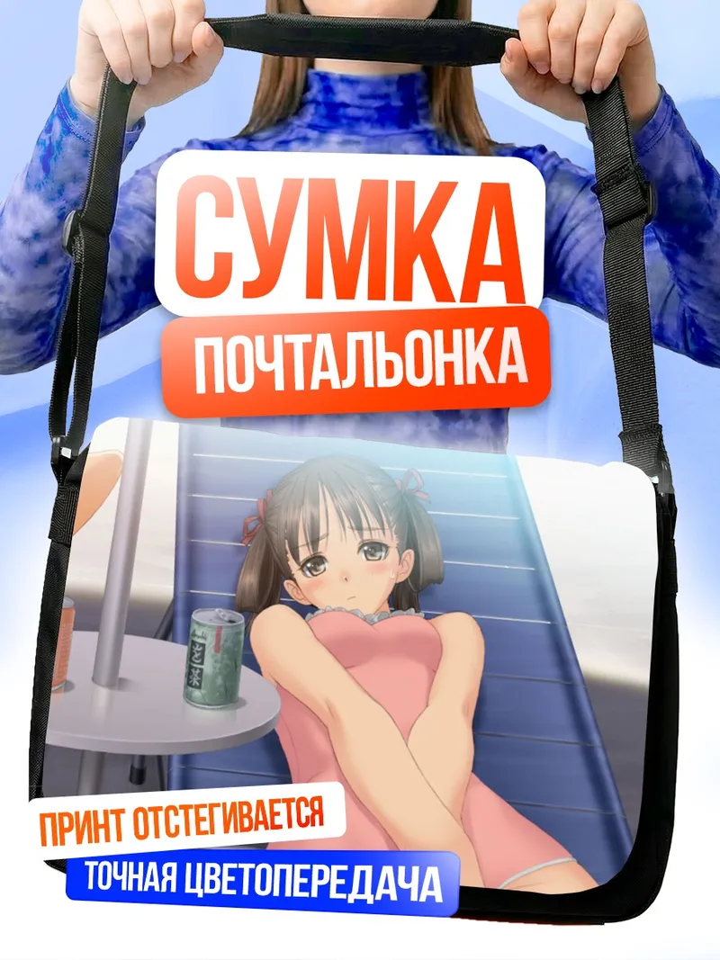 Сумка-почтальонка Нацумэ Сораямa на пляже