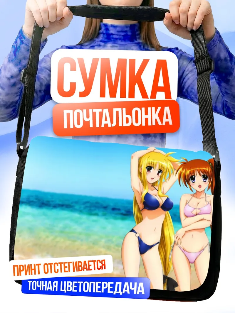 Сумка-почтальонка Наноха и Фейт на пляже