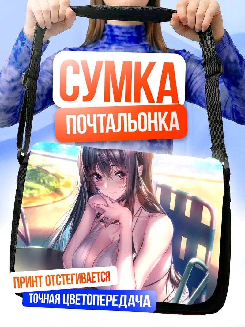 Сумка-почтальонка Юхи Курохиме на пляже