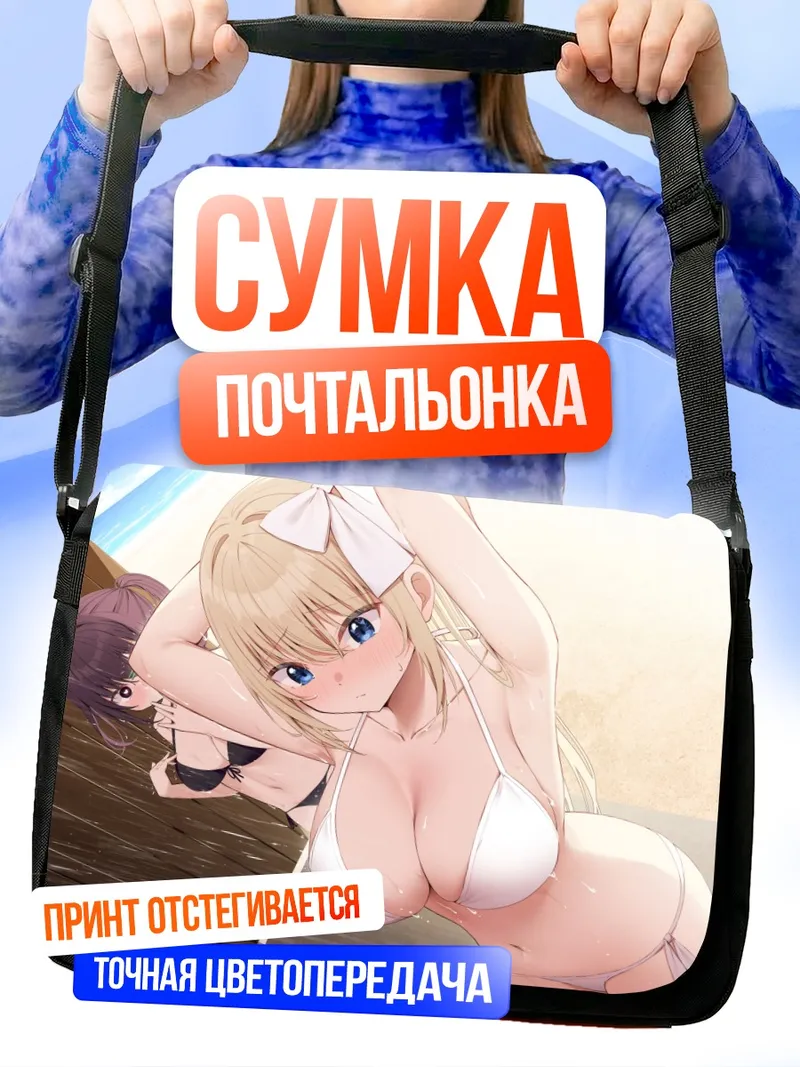 Сумка-почтальонка Чинацу на пляже
