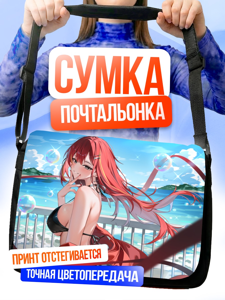 Сумка-почтальонка Аканэ Лизе на море