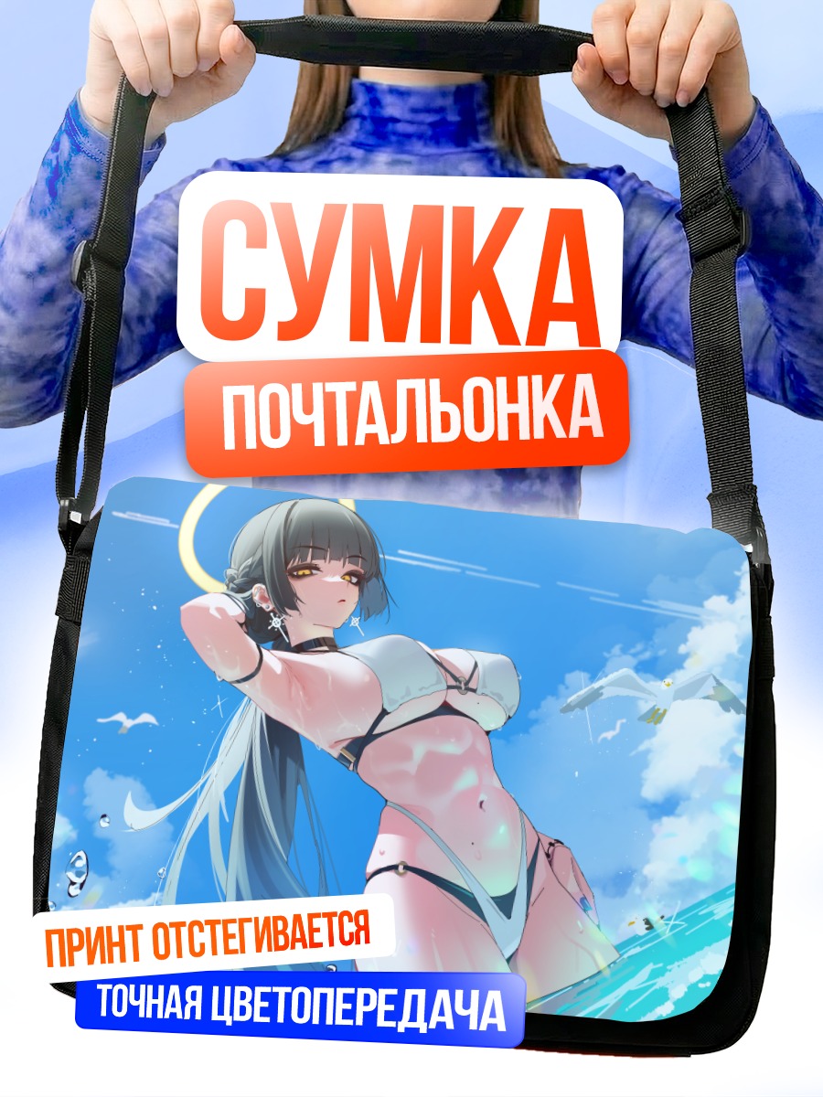 Сумка-почтальонка Ауриэль на пляже