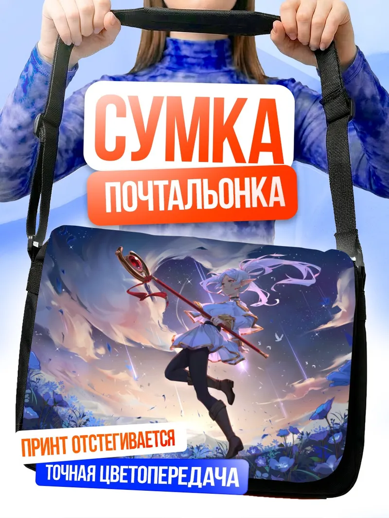 Сумка-почтальонка Фрирен в цветах
