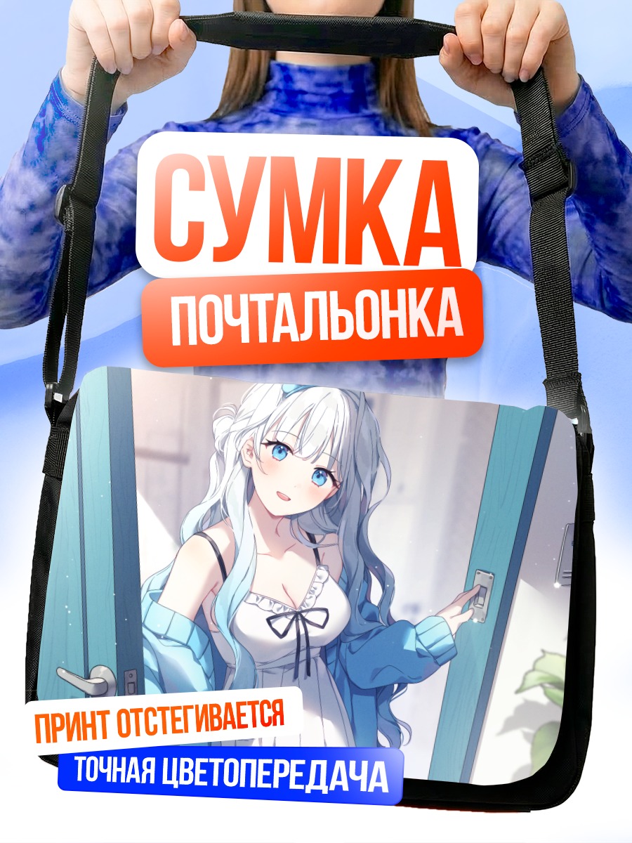 Сумка-почтальонка Девушка в летнем платье