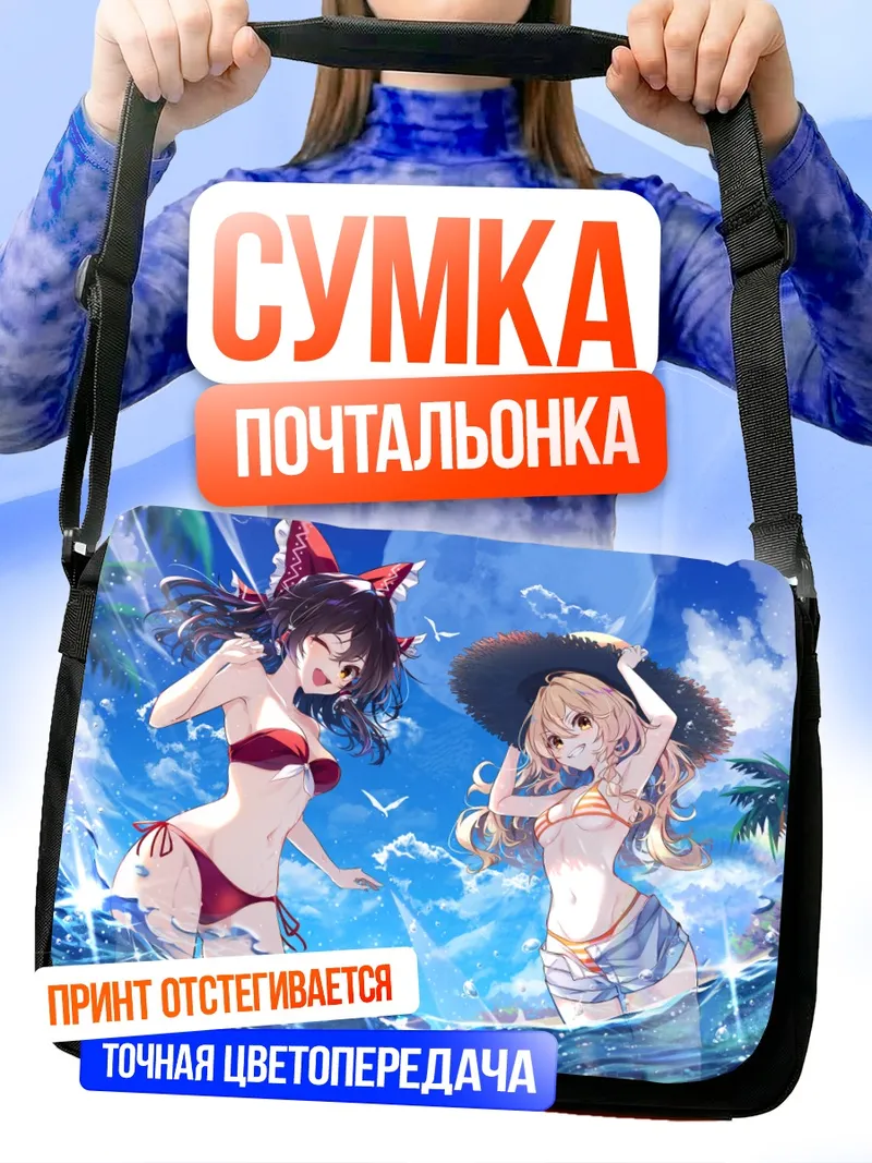 Сумка-почтальонка Рейму и Мариса на пляже