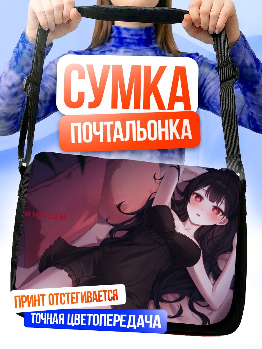 Сумка-почтальонка Девушка в черном