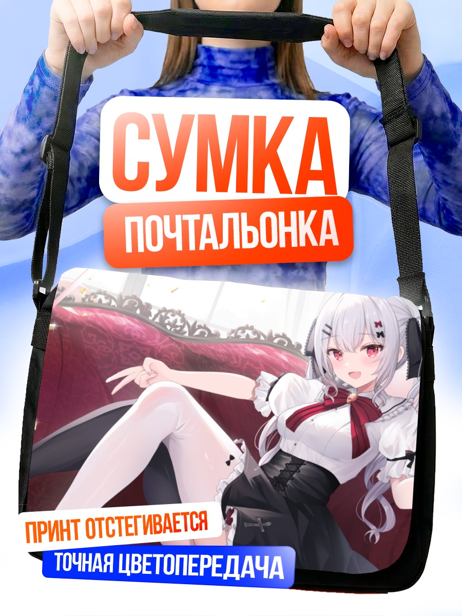 Сумка-почтальонка Девушка на диване