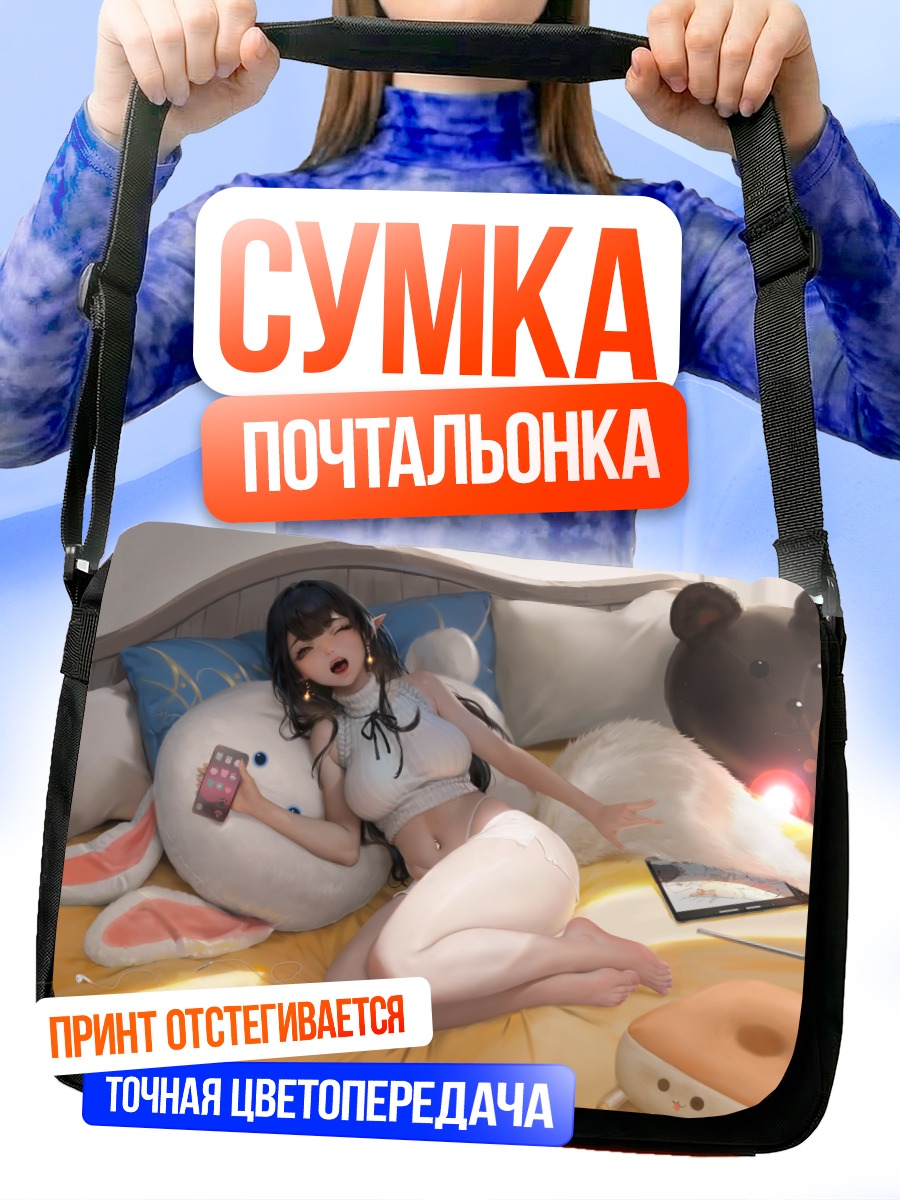 Сумка-почтальонка Девушка с мишкой