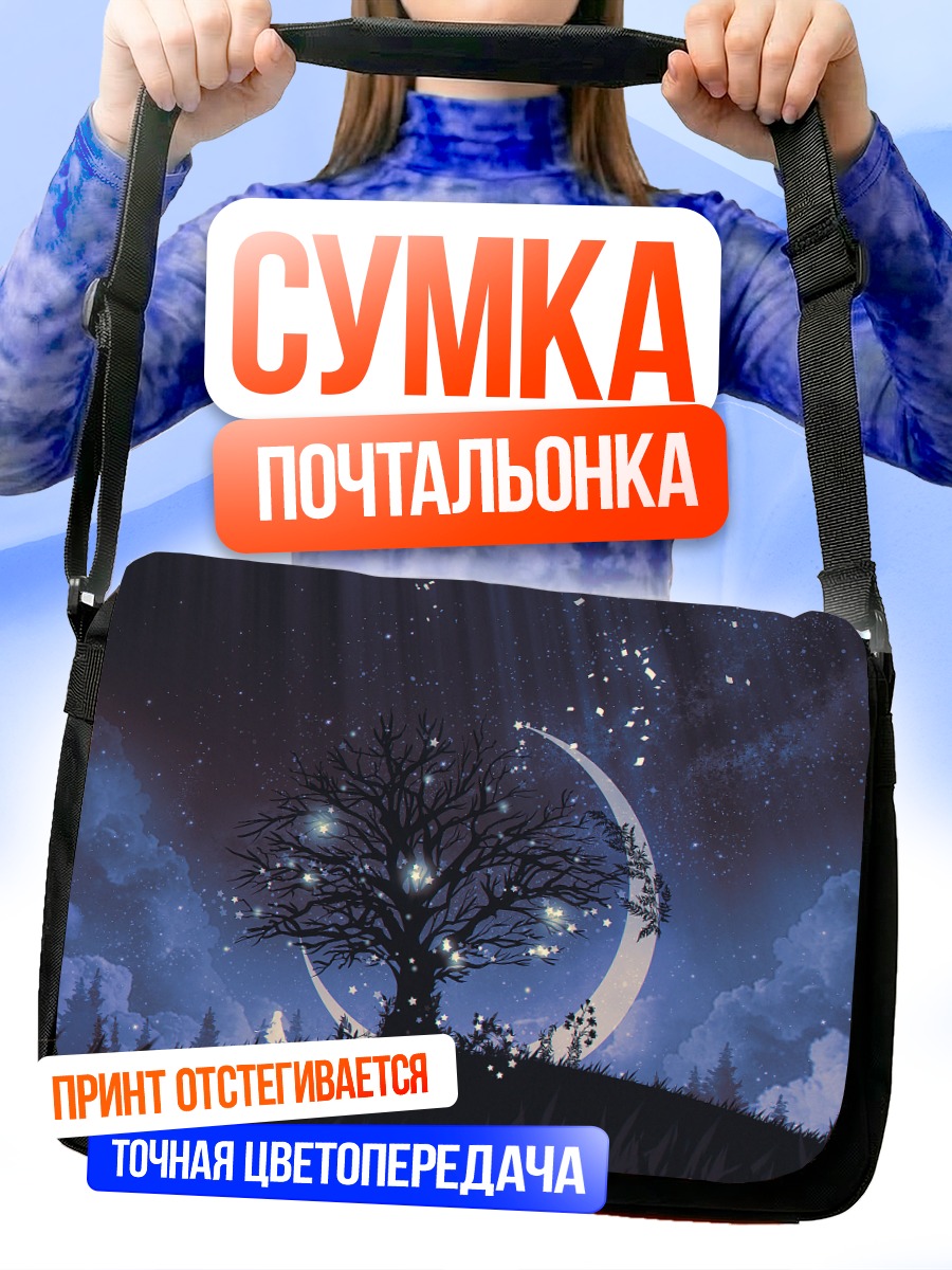 Сумка-почтальонка Ночное дерево под луной