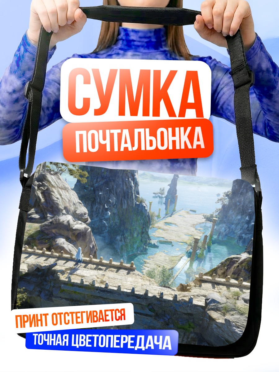 Сумка-почтальонка Руины в облаках