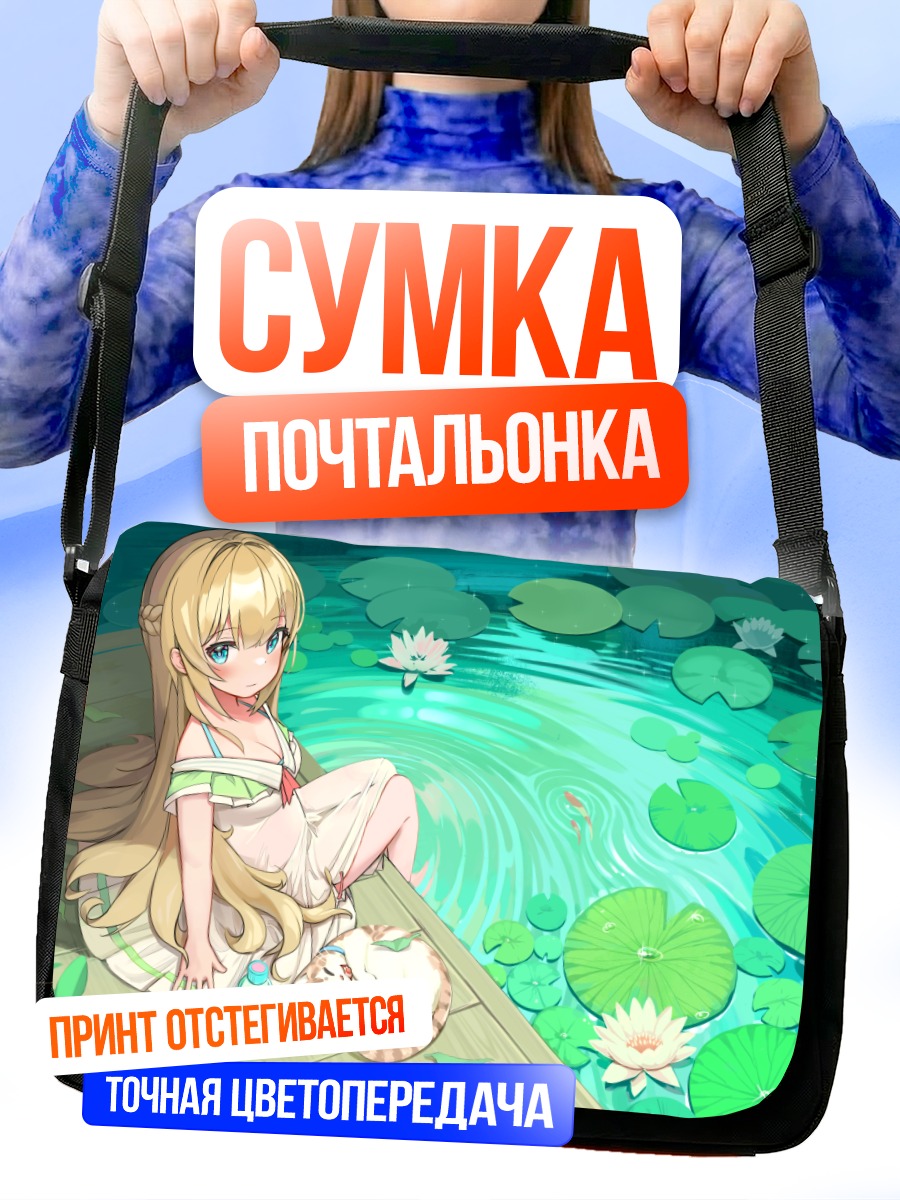 Сумка-почтальонка Девушка с котом у пруда