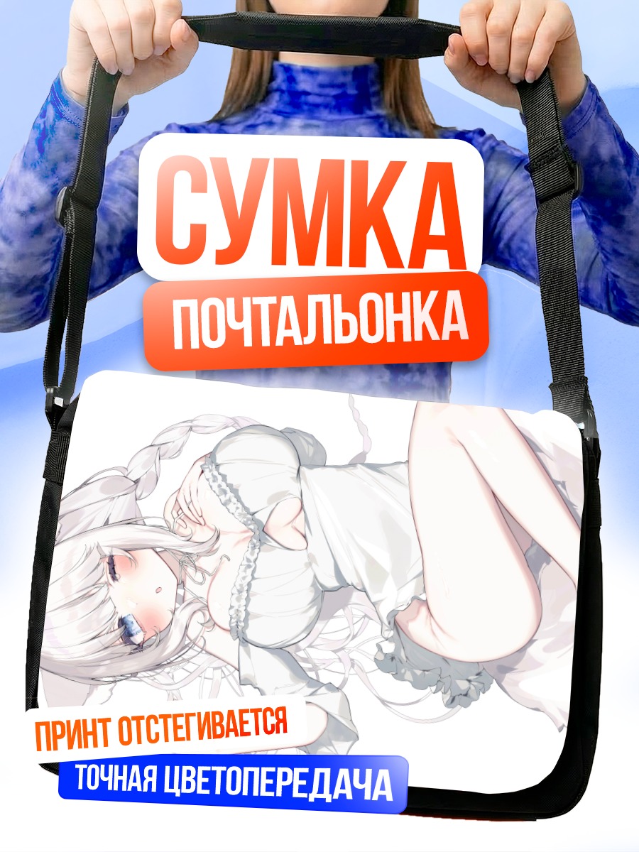 Сумка-почтальонка Девушка в белом платье