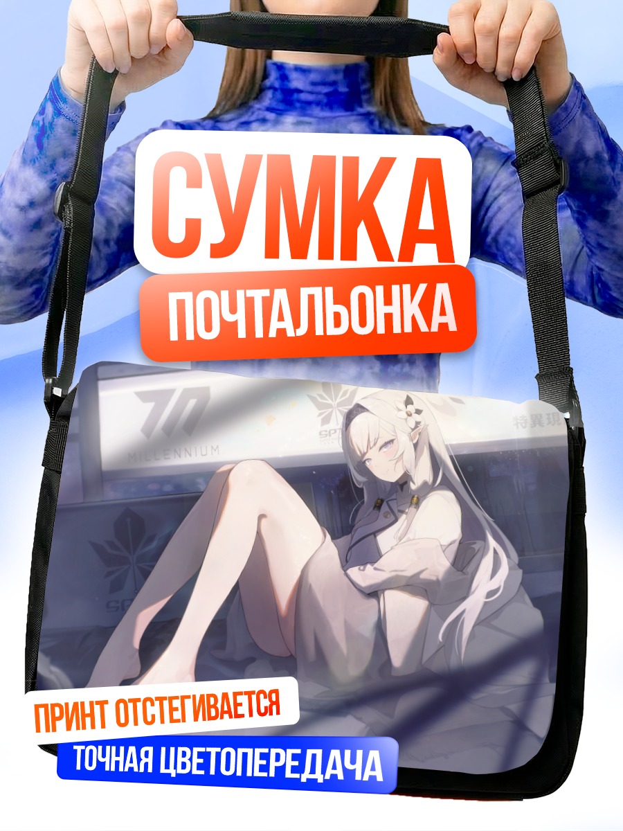 Сумка-почтальонка Химари Акебоши в лучах солнца