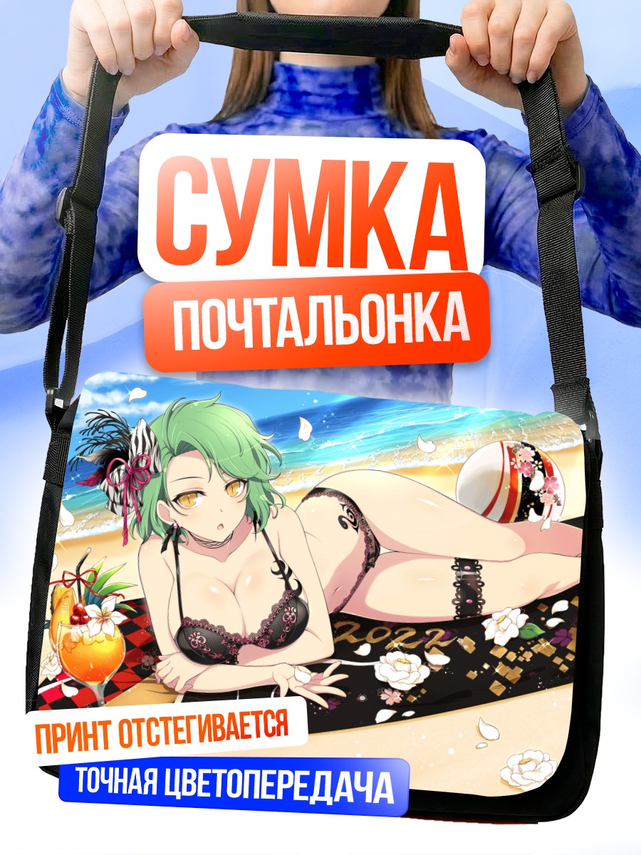 Сумка-почтальонка Хикаге на пляже
