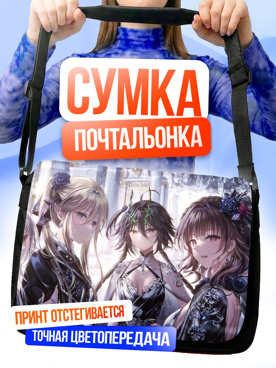 Сумка-почтальонка Таинственные девушки в готике