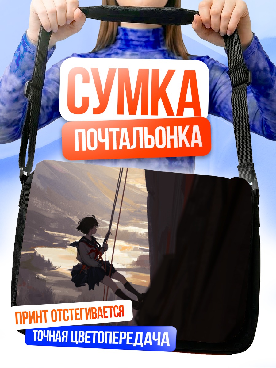 Сумка-почтальонка Школьница в облаках