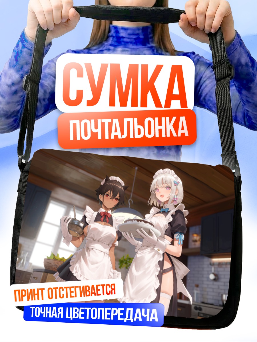 Сумка-почтальонка Девушки с тортом