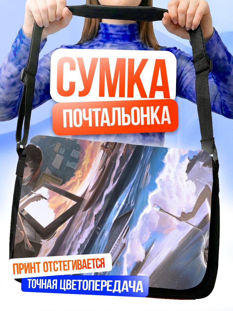 Сумка-почтальонка Девушка над городом