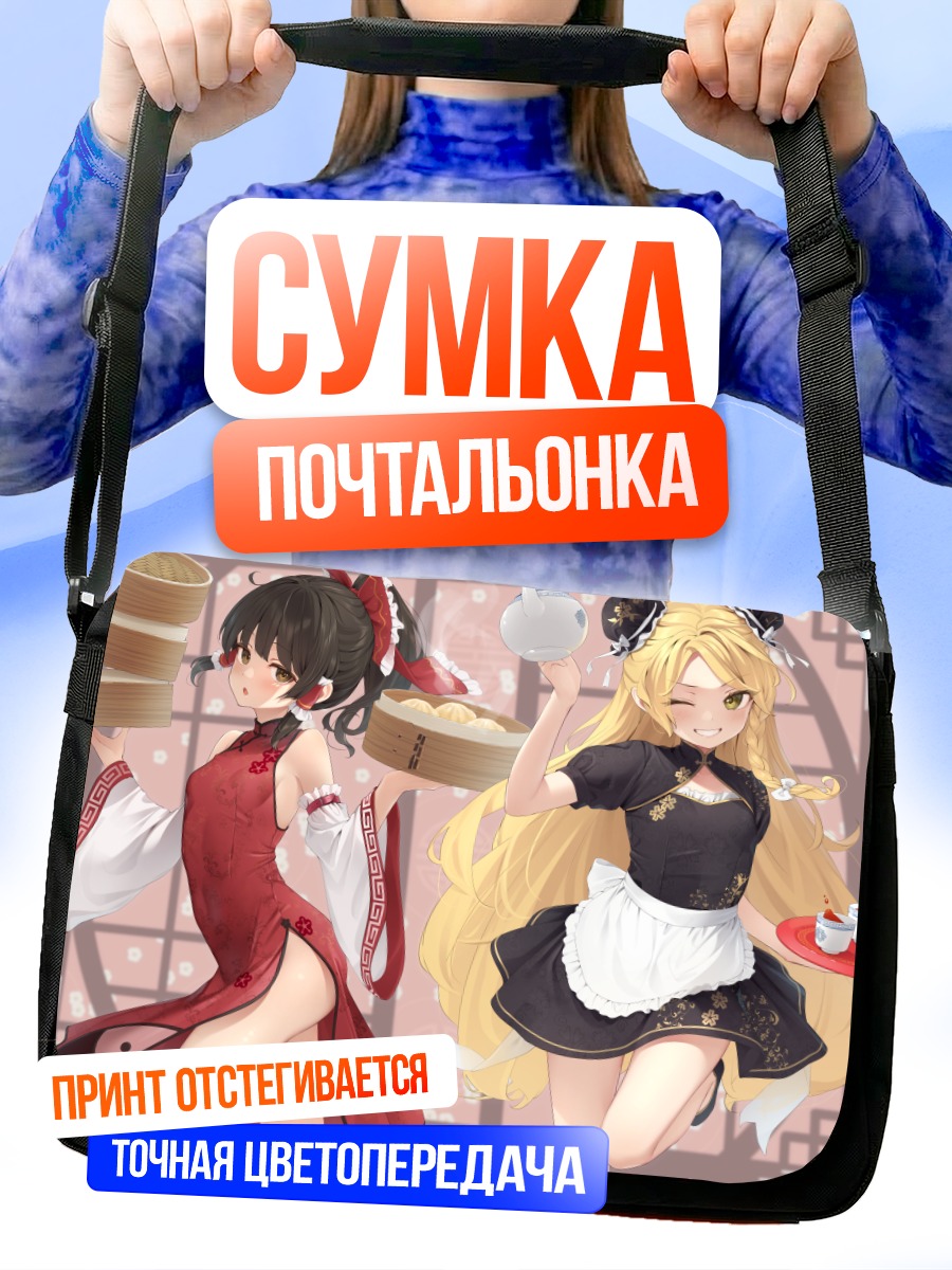 Сумка-почтальонка Рейму и Мариса