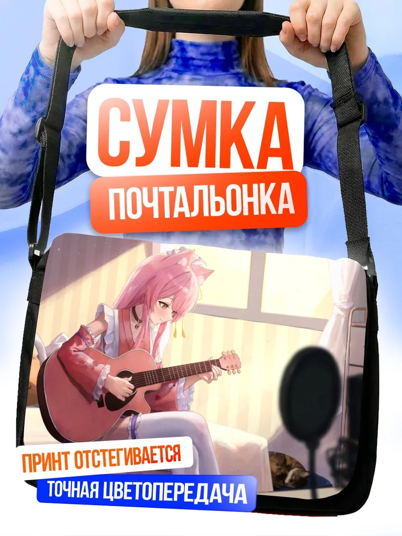 Сумка-почтальонка Койори Хакуи с гитарой