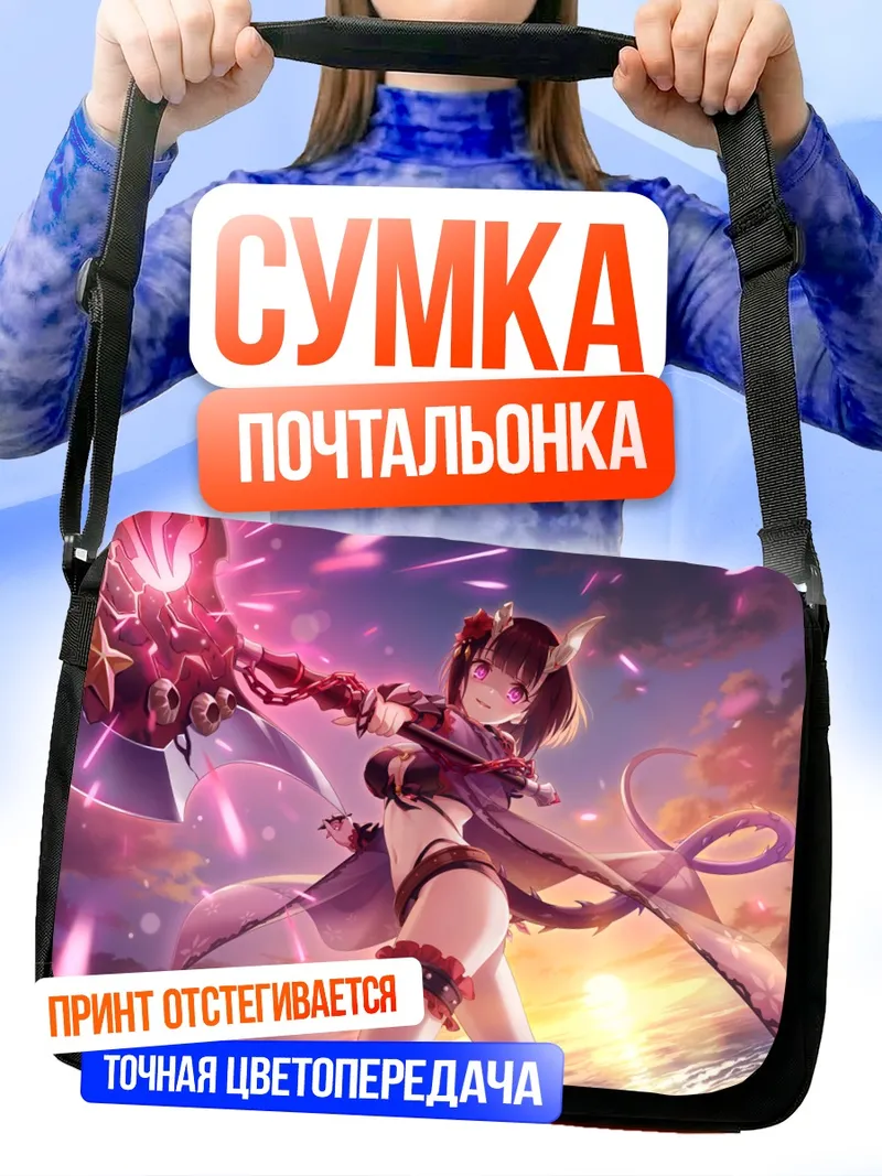 Сумка-почтальонка Эрико Кураиши в бою