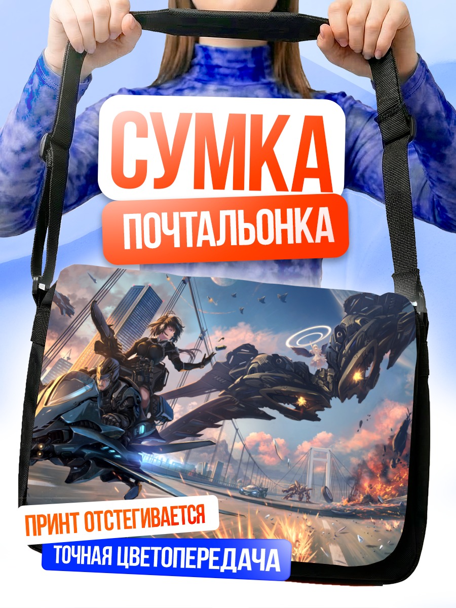 Сумка-почтальонка Погоня в городе