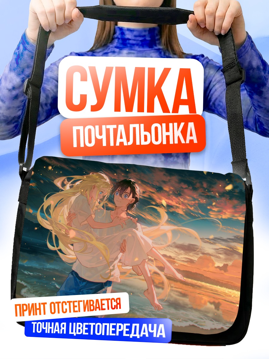 Сумка-почтальонка Синпей и Ушио на пляже