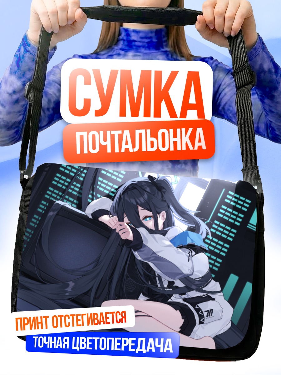 Сумка-почтальонка Арису Тендо в киберпространстве