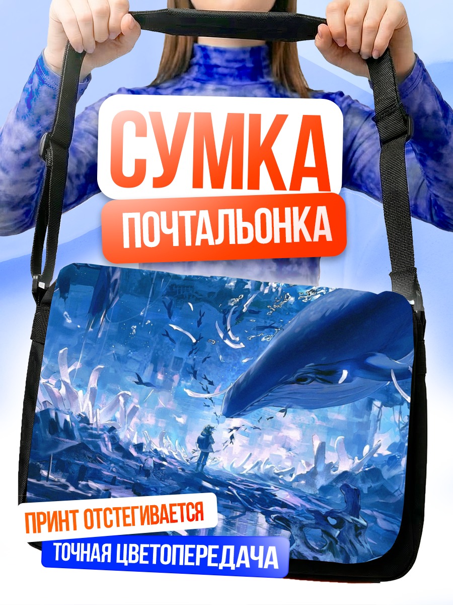 Сумка-почтальонка Кит в океане